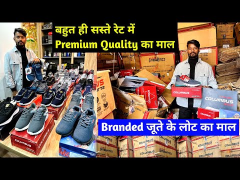 Branded जूते के लोट का माल | बहुत ही सस्ते रेट में Premium Quality का माल | Branded Shoes |Footwear