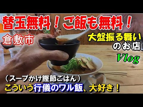 【倉敷グルメ】大食漢もきっと大満足！低価格ながらも腹一杯になれる！