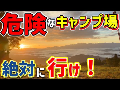 【ソロキャンプ】初心者はダメ！でも絶対オススメな絶景のキャンプ場「CAMP  ONTAKE」キャンプオンタケ