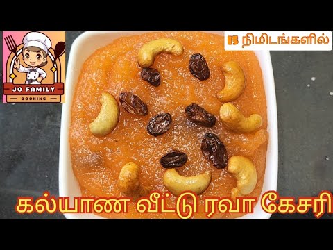 கல்யாண வீட்டு ரவா கேசரி | Rava Kesari in Tamil | Easy Recipes #kesari #ravarecipe #snacks #halwa