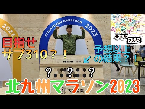 記録更新なるか？！激走の北九州マラソン2023