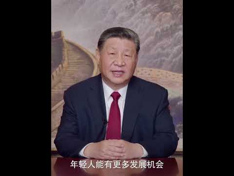 习近平：这些朴实的愿望，就是对美好生活的向往#2025新年贺词#奔向2025