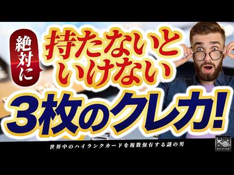 年会費は無駄じゃない！年間決済別 マイル ・ ホテル を最大化する３大 クレカ が決定！