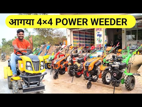 Booking No 6200868287-8863822833 आ गया 4×4 POWER WEEDER || Kisan Mitro 🙏#powertiller