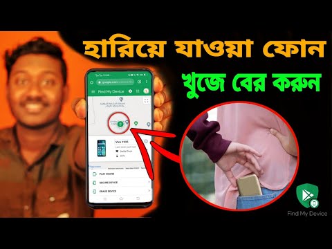 হারানো মোবাইল খুঁজে পাওয়ার উপায়? 💥 how to find lost phone - find my Device by Google | Saiful Tech