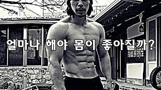 운동에 미친듯이 접하고 나서야, 비로소 알게 된 몸의 변화