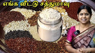 சத்துமாவு | Sathu Maavu Recipe in Tamil | Health Mix powder | Kanji maavu | Homemade sathu maavu