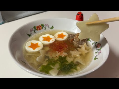 全部が星のラーメン 自家製スターしおラーメンの作り方