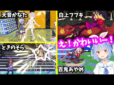 ホロライブの格ゲーをプレイしたぺこらの各キャラ反応まとめ【ホロライブ切り抜き】兎田ぺこら