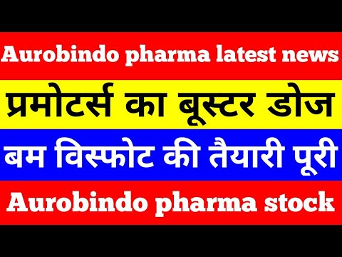 Aurobindo pharma latest news | aurobindo pharma share price analysis | #shorts #shortvideo #viral