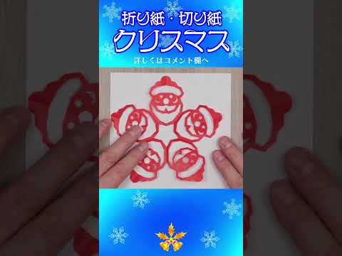 Let’s make Santa Claus, reindeer, and snowman! Christmas origami and kirigami for beginners #shorts