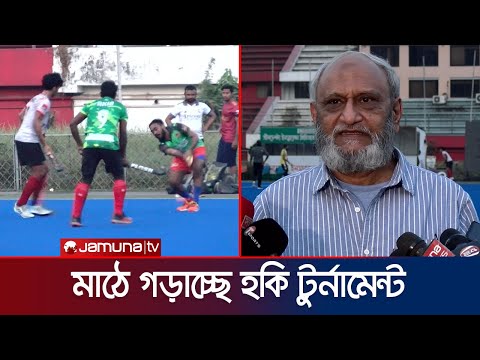 যুব বিশ্বকাপে যাওয়া দলের জন্য সব রকম প্রস্তুতির আশ্বাস হকি সম্পাদকের | BD Hockey | Jamuna Sports