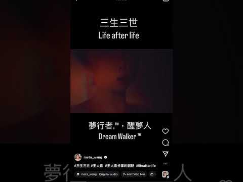 世界的樣子 是由我們決定的 生死在舌頭的權下 /.王大喜Rasta Wang