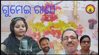 GUMEI RANI #2023 NEW MAA BHAJAN#HIT ODIA GUMEI MAA BHAJAN