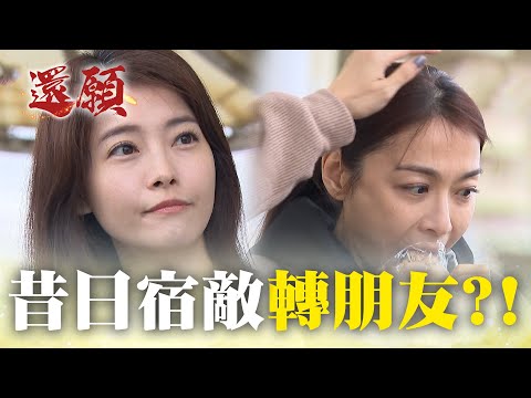 化敵為友？惡女選擇做殺人兇手！｜#願望 EP113｜三立台劇