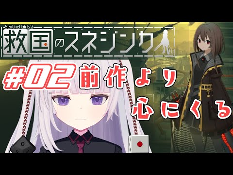 【救国のスネジンカ】＃02 今作はどの武器も強くて楽しい！【ネタバレ注意】