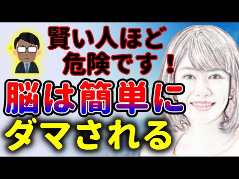 合法的だましのテクニック！世の中これで動いてます！中野信子