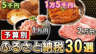 【コスパ最強】ふるさと納税！還元率が高い返礼品【おすすめ30選】