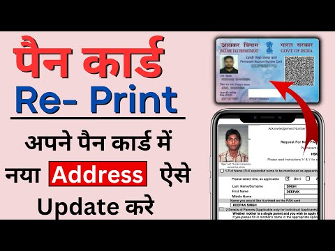 Pan Card Reprint Kaise Kare || Pan Card Correction Online || pan card reprint || Pan Card Update