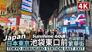 Japan／Tokyo Ikebukuro Station East Exit Shopping Area 日本東京池袋車站東口前商圈夜遊／池袋駅前Sunshine 60通 (サンシャイン60通り)