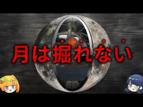 【ガチ議論】月が人工物である衝撃の証拠。アポロ計画が直面した"掘れない月面"の謎【ゆっくり解説】