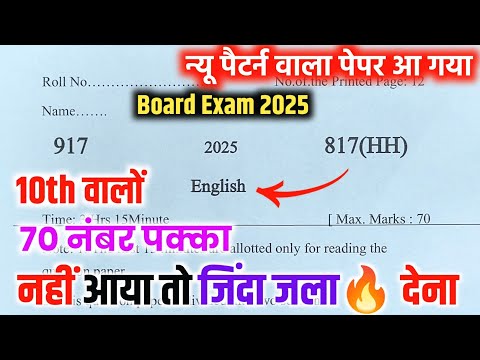 10th अंग्रेजी वायरल पेपर,/up board class 10th English paper 2025 board exam/10th अंग्रेजी पेपर 2025।