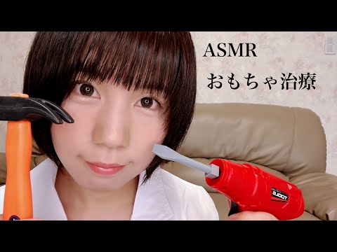 ASMR ケガの治療ロールプレイ❤️‍🩹おもちゃで治療