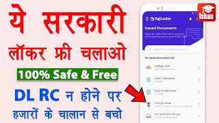 Digilocker app kaise use kare | digilocker account kaise banaye | digital driving licence | Guide