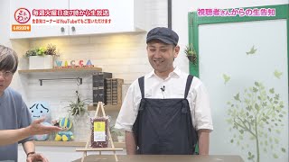 ぎふわっか「生告知コーナー」6月20日号