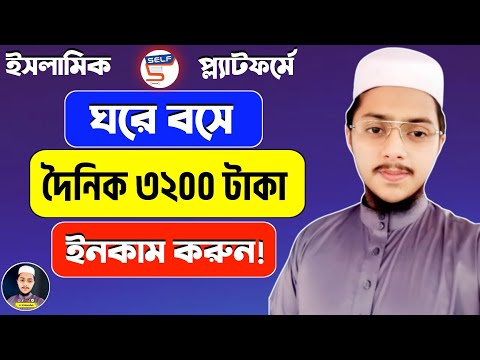 Self App থেকে টাকা ইনকাম | How To Make Money From Online | Earn Money Online | Online Income 2024