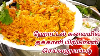 TOMATO BIRYANI IN TAMIL - TOMATO BIRYANI RECIPE IN TAMIL - LUNCH BOX RECIPES IN TAMIL - TOMATO RICE