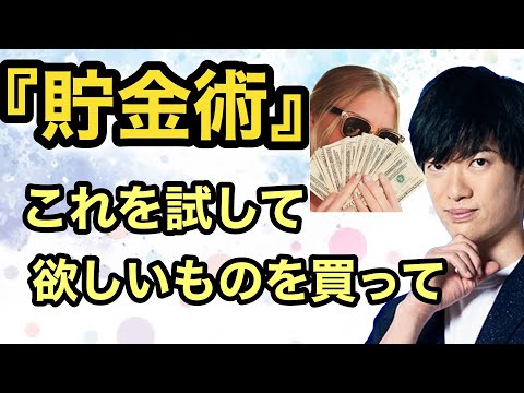 『貯金』貯金術3選！あなたにあった方法を使うだけでお金が貯まるようになります！