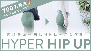 【2021最新】5日で変わる！お尻最強トレーニング🍑1000万回再生&成功者続出