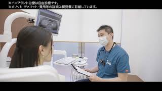 豊富な臨床経験を生かした「高水準インプラント治療」【霞が関デンタルオフィス 】