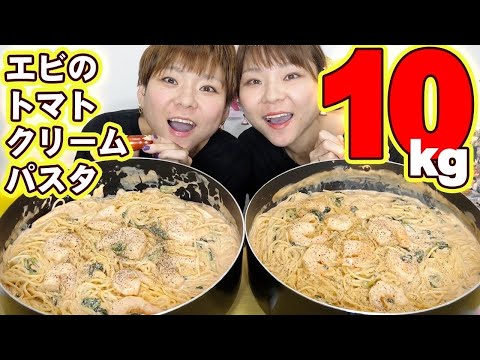 【大食い】海外のお仕事について話しながらトマトクリームパスタ２０人前食べる🍅【大胃王】【MUKBANG】