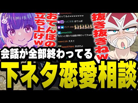 意中の相手との会話がすべて下ネタになってしまうシャンクズ【ファン太/切り抜き/玖兎音るう/ストグラ】