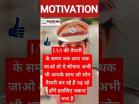 Best Motivation Video #upsc #ias #ipsmotivation #lbsnaa #iasmotivation  #plutusias #motivation