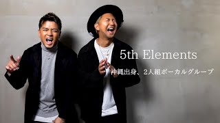 沖縄県出身2人組ボーカルグループ5th Elements(フィフスエレメンツ)　#沖縄出身アーティスト　#沖縄　#5thelements