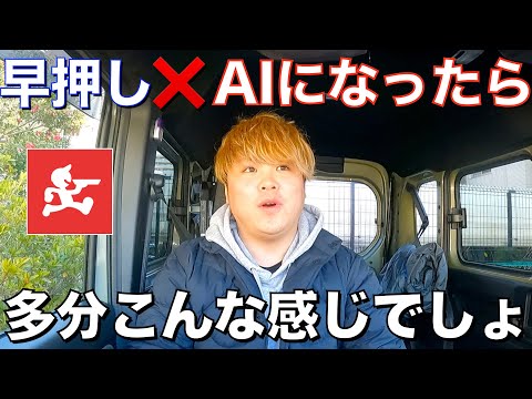 【出前館がAIになったら】差配システムがAIになったらどうなるのか真剣に考えてみた件。