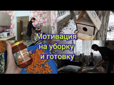 Мотивация на уборку и готовку . Варим борщ ) Домашний влог