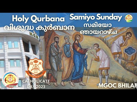 MGOC Bhilai | Holy Qurbana | 26th Mar 2023 | Samiyo (Blind Man) Sunday | Catholicate Day |