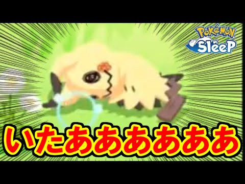 やっと発電所に来た意味が現れました。【ポケモンスリープ】