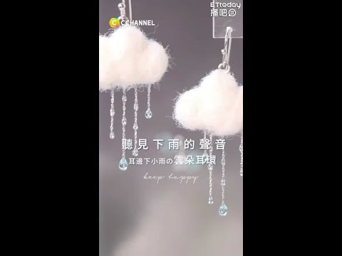 耳邊下起小雨！雲朵耳環 #shorts