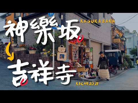 🇯🇵避開擁擠的人潮？東京市區內的兩條時尚悠閒路線｜老辣妹