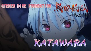 KATAWARA (STEREO DIVE FOUNDATION) 歌詞付き オープニング 主題歌【戦国妖狐 千魔混沌編】OP MV PV