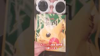 かわいいピカチュウ　#ASMR　#グミ　#食べるだけ　#ピカチュウ　#ピュレグミ