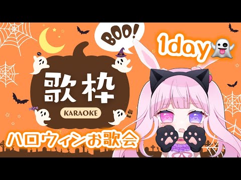 【#歌枠 】ハロウィンお歌会1day✨たのしい夜にするぞ～！！【 #karaoke 】 #新人vtuber #shorts