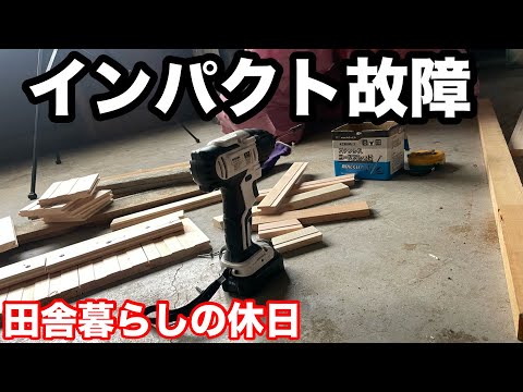 インパクトドライバー壊れる！ガレージ工作