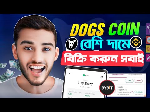 🥰বেশি দামে Dogs Sell করুন । dogs sell bybit । Bybit buy sell । Dogs Coin Exchange । Dogs To USDT