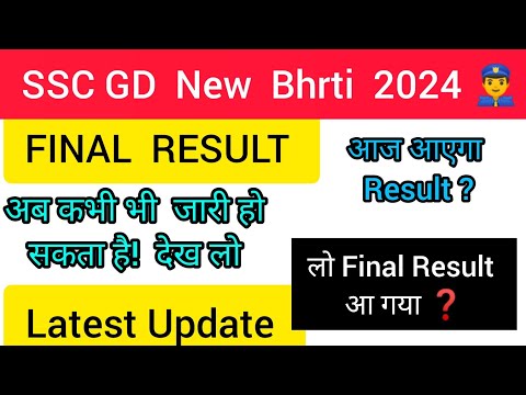 SSC GD  Result update  आज आएगा  Result Good news #ssc #sscgd2024 #sscgdresult #sscgd #gdresult